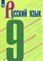 ГДЗ Бархударов 9 класс