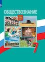 ГДЗ Боголюбов 7 класс