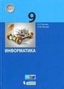 ГДЗ Босова 9 класс
