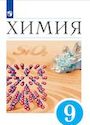 ГДЗ Еремин 9 класс