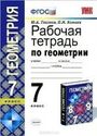 ГДЗ Атанасян 7 класс