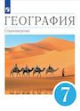 ГДЗ Климанова 7 класс