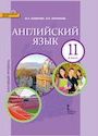 ГДЗ Комарова 11 класс