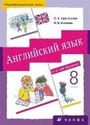 ГДЗ Михеева 8 класс