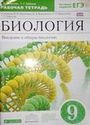 ГДЗ Пасечник 9 класс