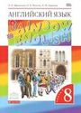 ГДЗ Rainbow 8 класс