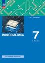 ГДЗ Семакин 7 класс