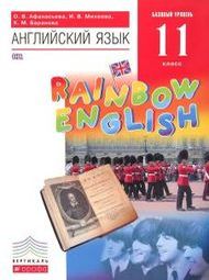 Изображение Онлайн Решебник Rainbow English 11 класс