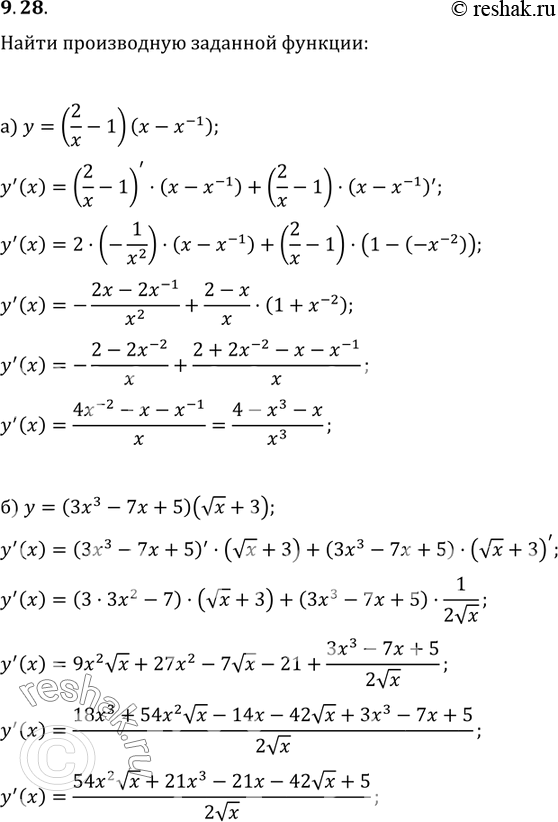 Изображение 9.28. а)	У = (2/x - 1)	(х -	- х-1);б)	У =(3х3 - 7х + 5) (корень x + 3);		в)	У =(7 корень 3 степени х +	5)(х5 - 7х3 + 1);	г)	y=(2х9 + x-1/3)	(5 -...